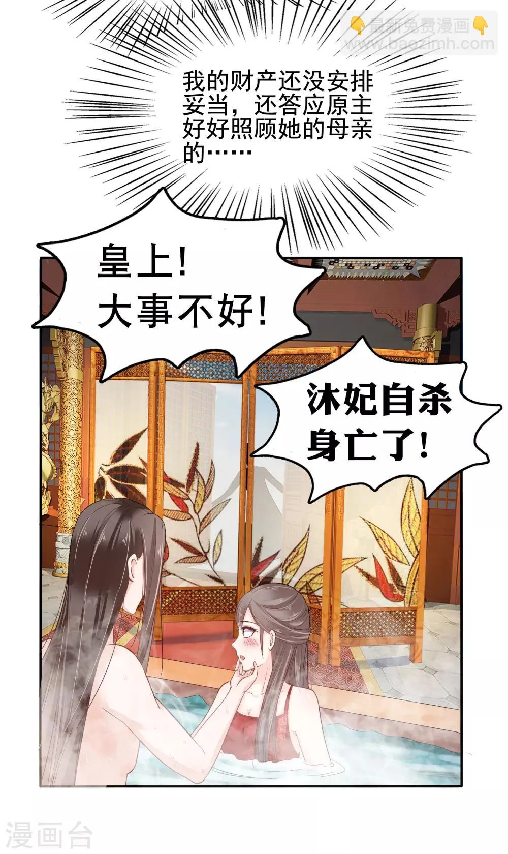 第23话 一心想摸大胸肌 第14页