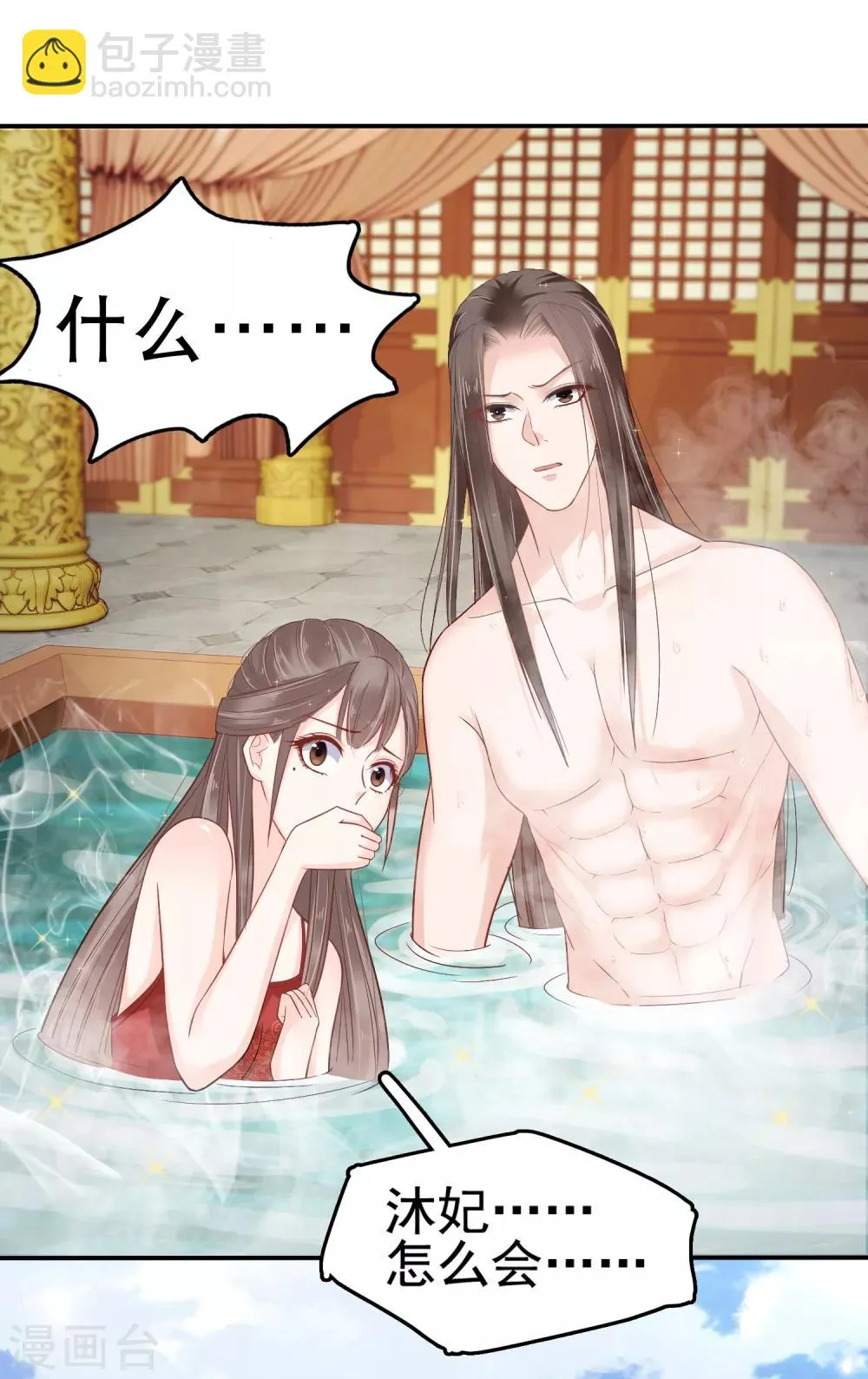 第23话 一心想摸大胸肌 第15页