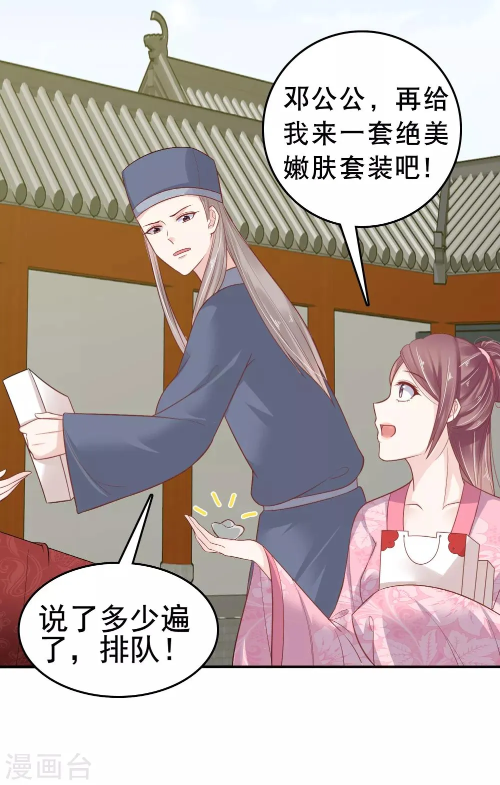 第23话 一心想摸大胸肌 第17页