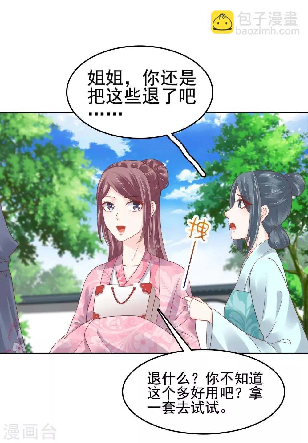 第23话 一心想摸大胸肌 第18页