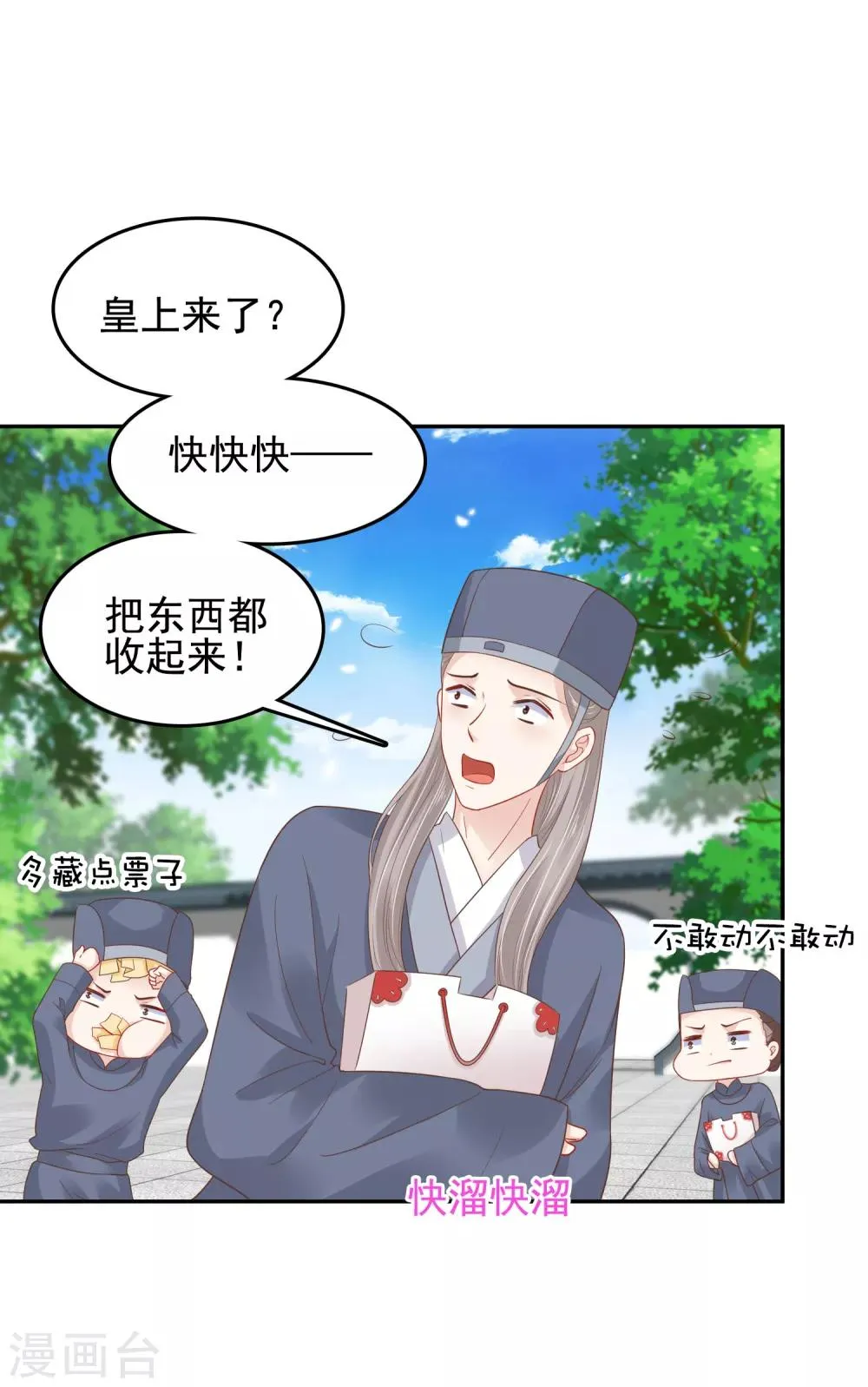 第23话 一心想摸大胸肌 第21页