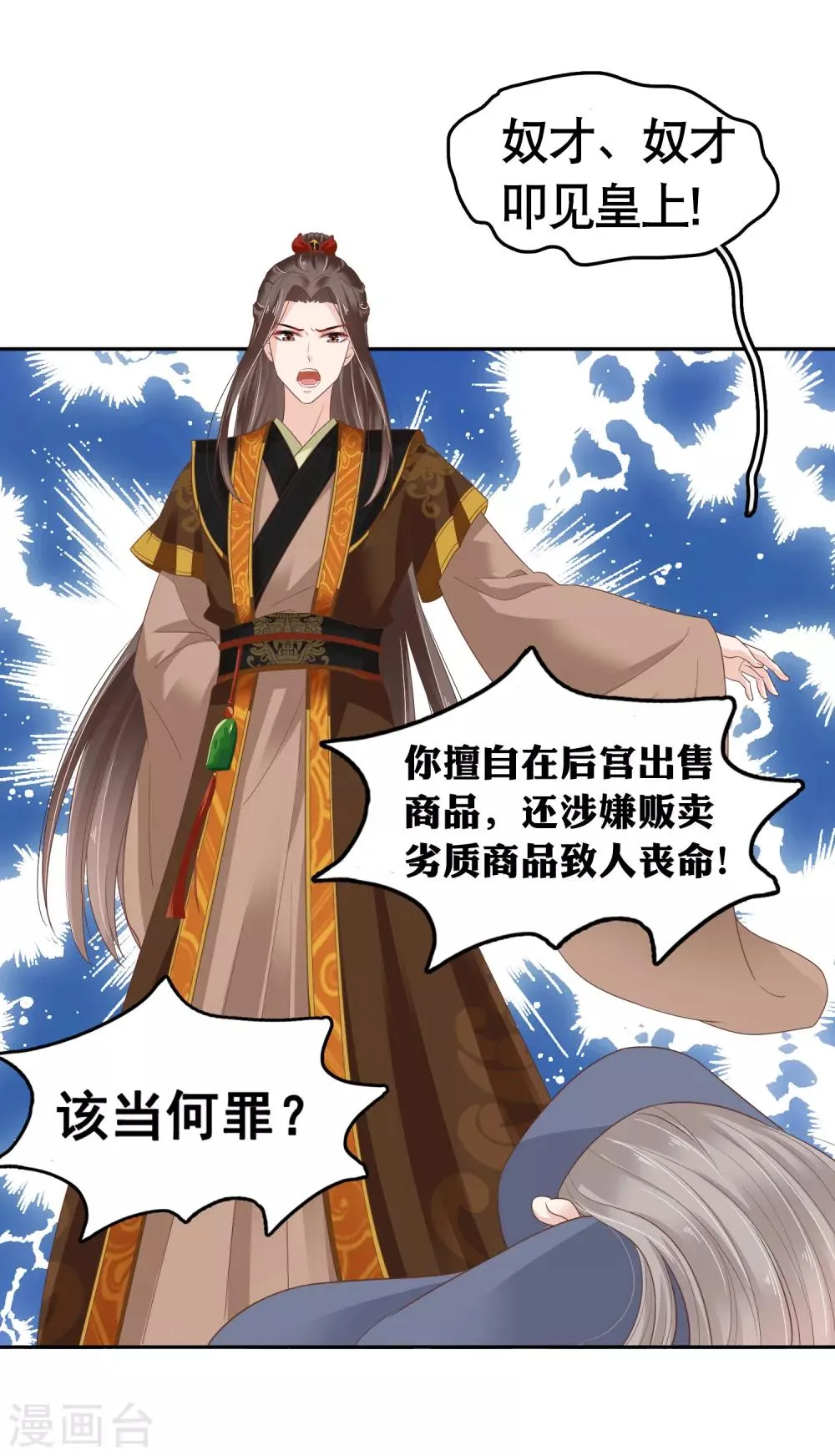第23话 一心想摸大胸肌 第24页