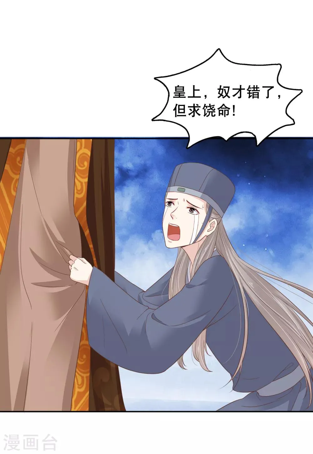 第23话 一心想摸大胸肌 第25页