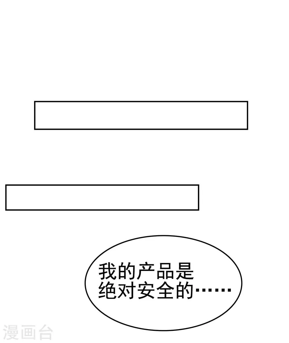 第23话 一心想摸大胸肌 第29页