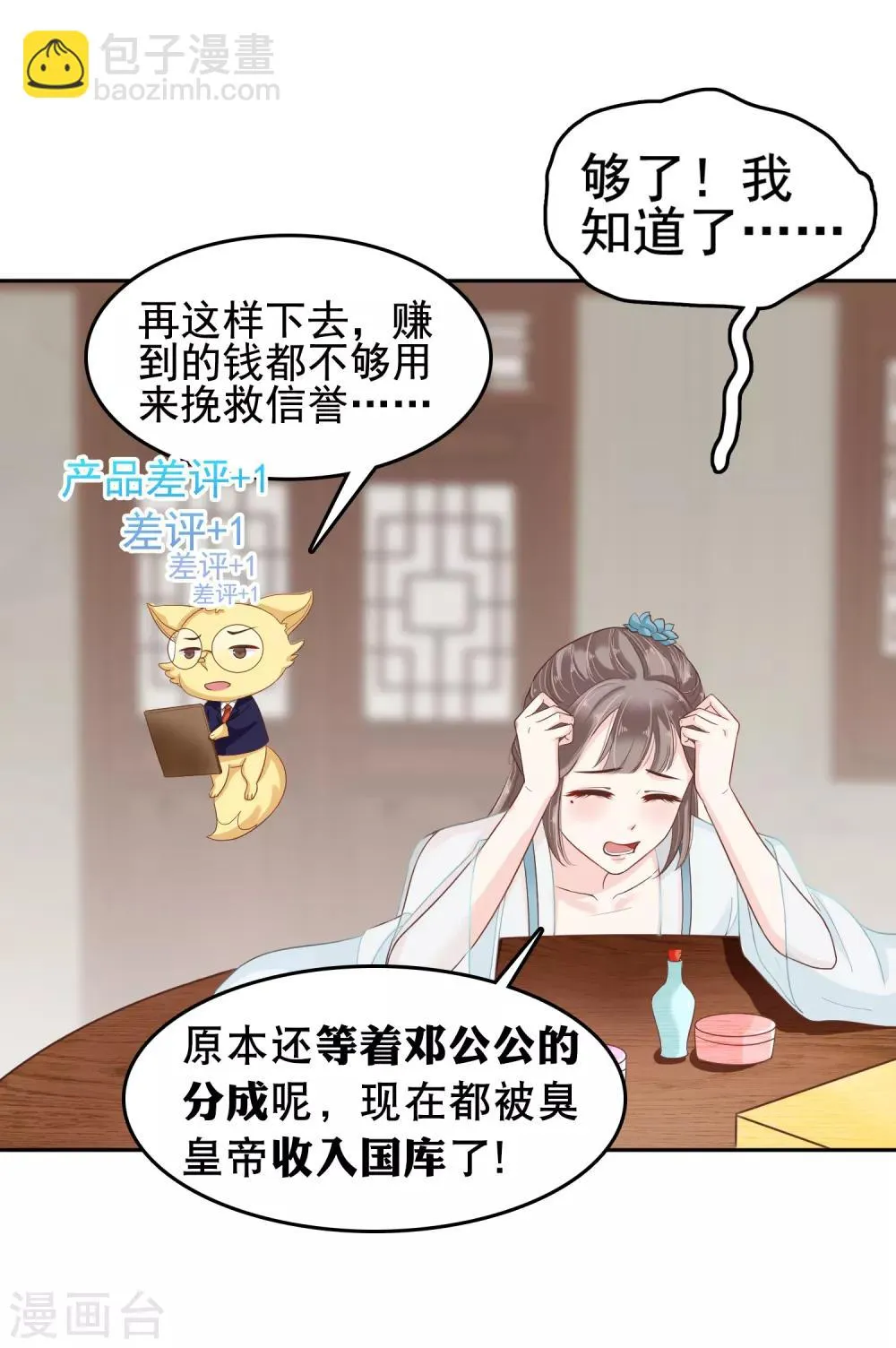 第23话 一心想摸大胸肌 第31页