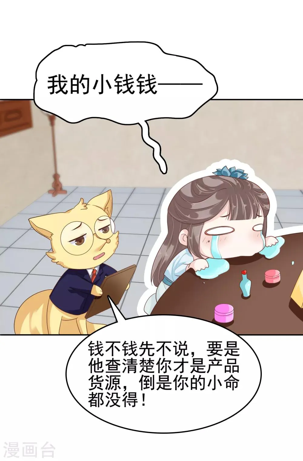 第23话 一心想摸大胸肌 第32页