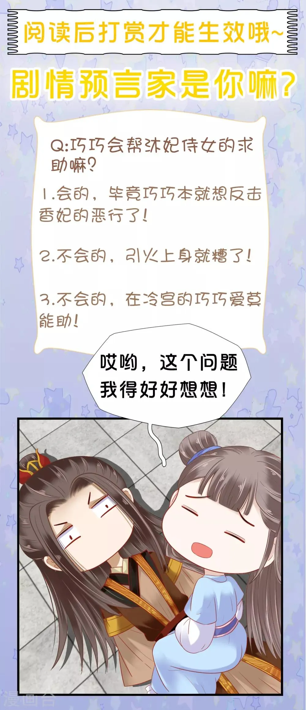 第23话 一心想摸大胸肌 第37页
