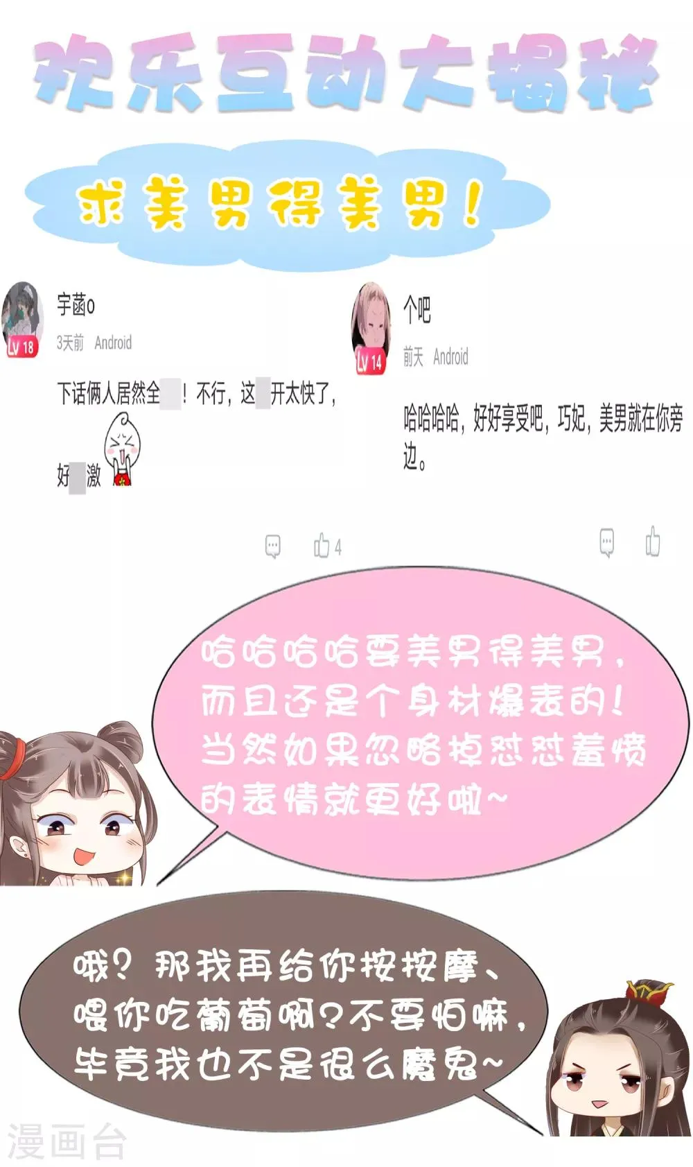 第23话 一心想摸大胸肌 第38页