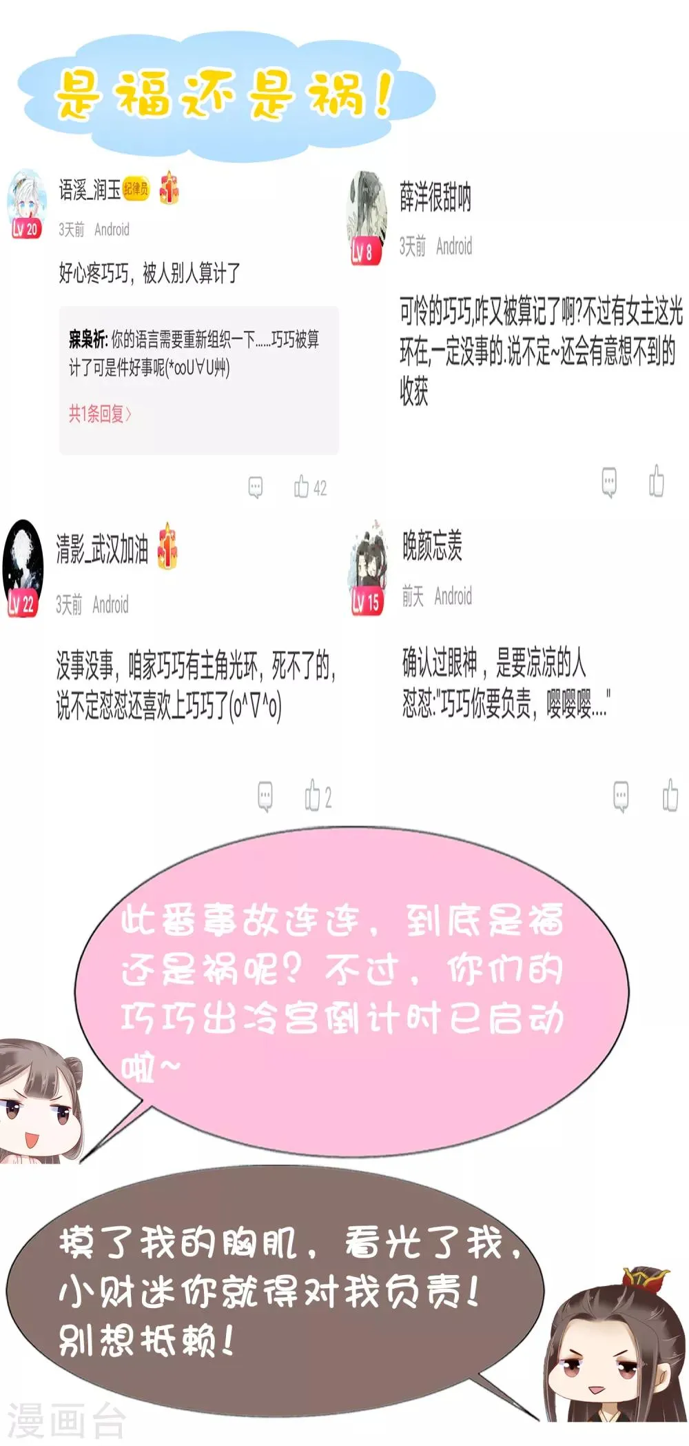 第23话 一心想摸大胸肌 第40页