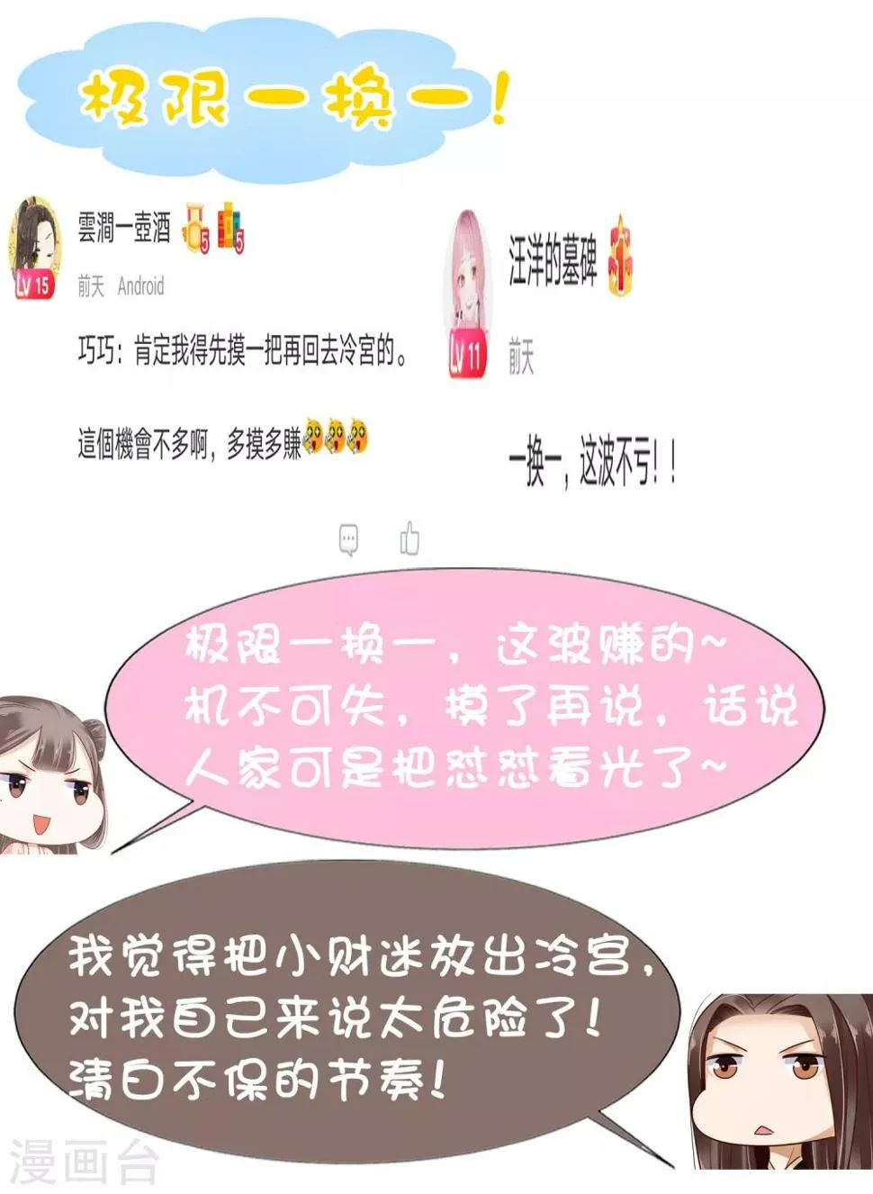 第23话 一心想摸大胸肌 第41页