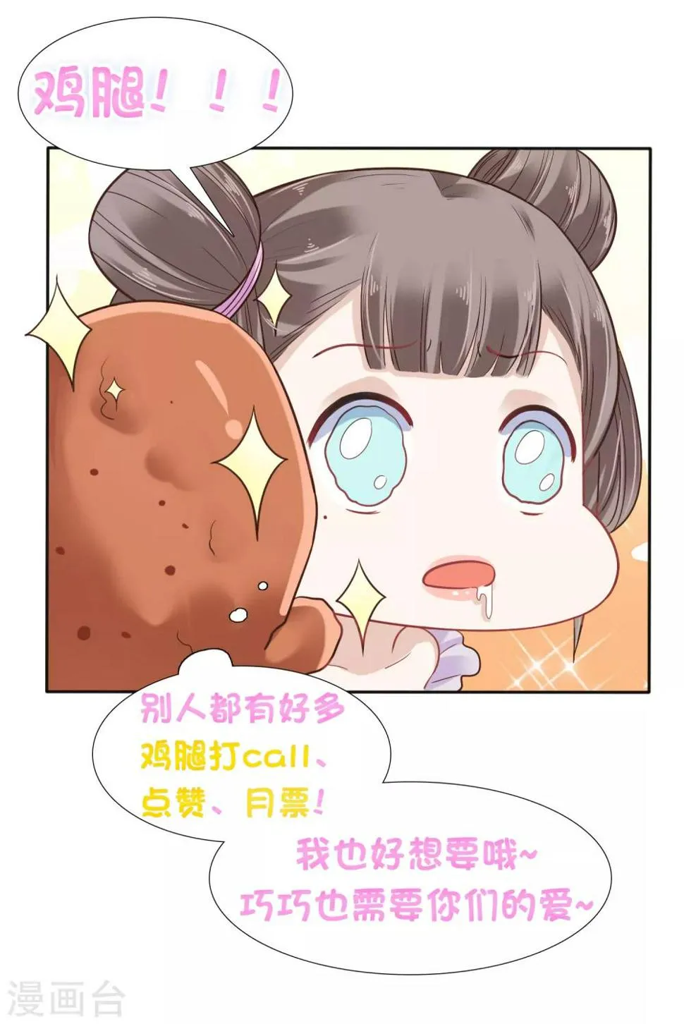 第23话 一心想摸大胸肌 第43页