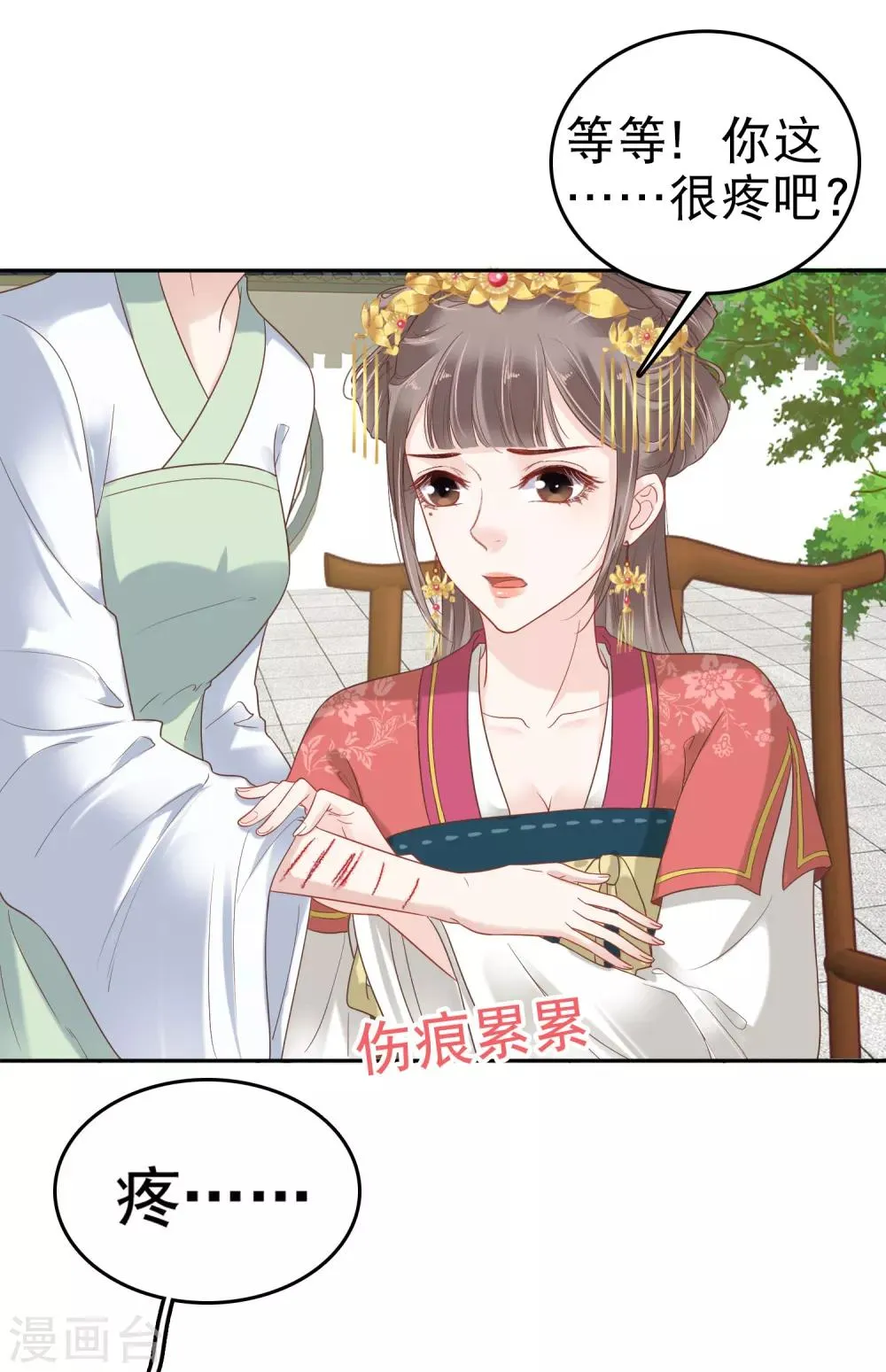 第24话 巧巧好坏一女的~ 第30页