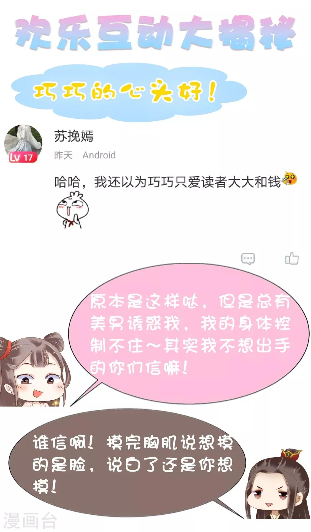 第24话 巧巧好坏一女的~ 第39页