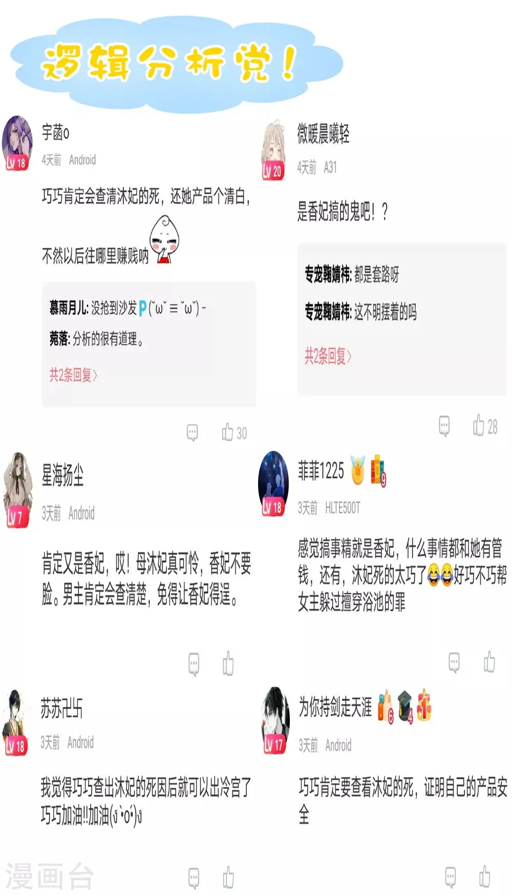第24话 巧巧好坏一女的~ 第40页
