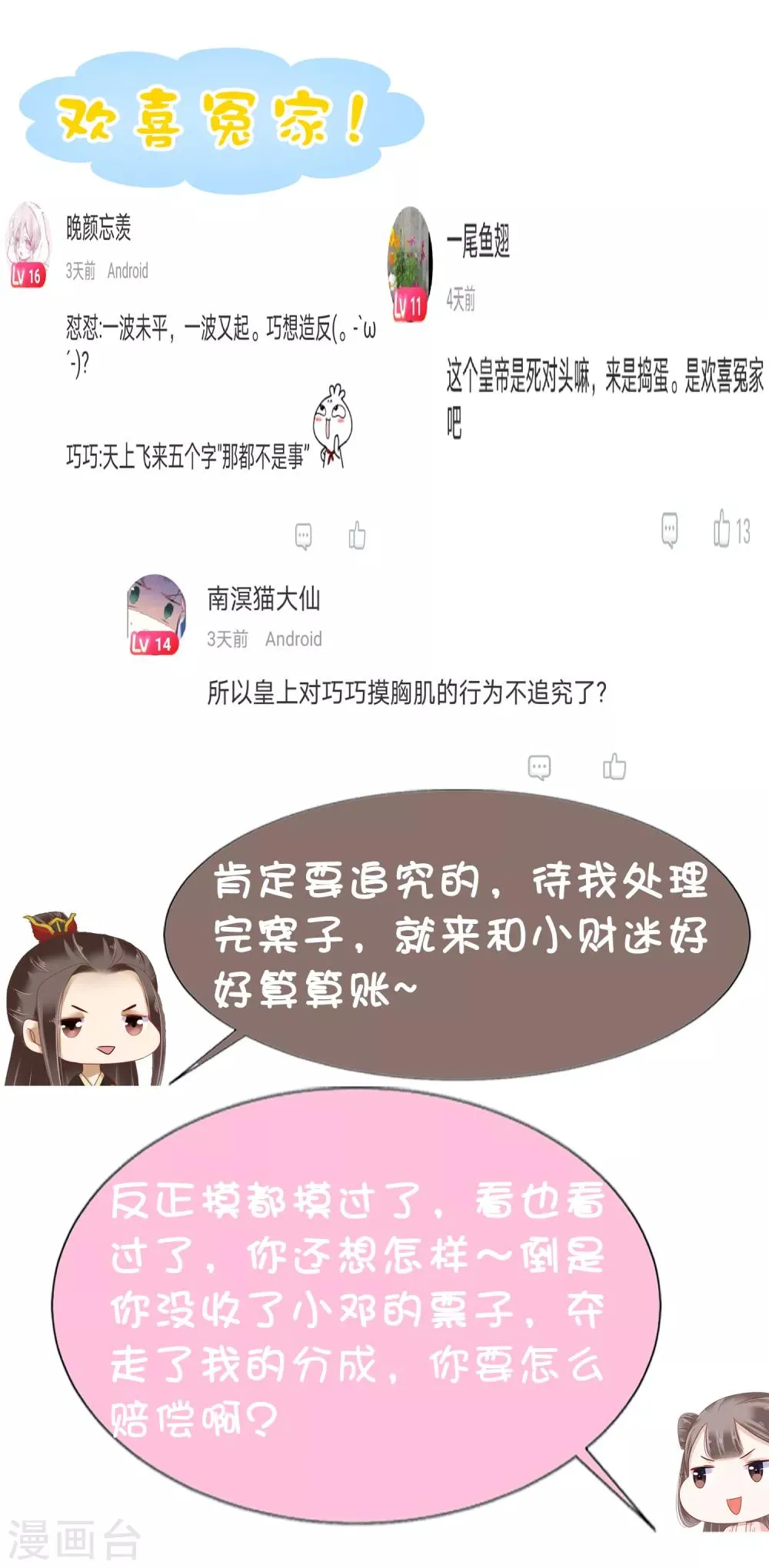 第24话 巧巧好坏一女的~ 第42页