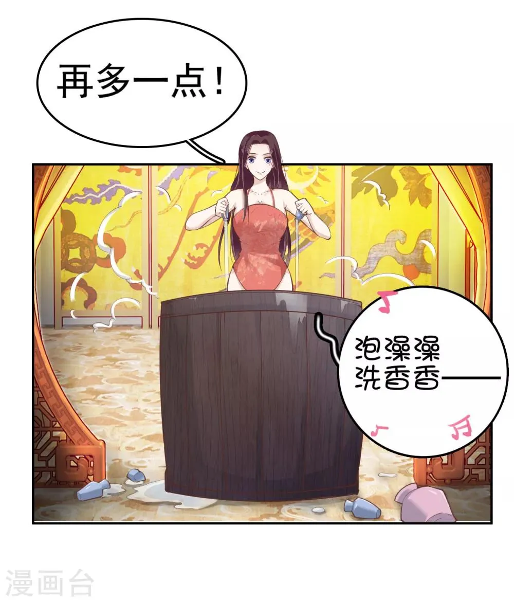 第25话 怼怼硬核打掩护！ 第2页