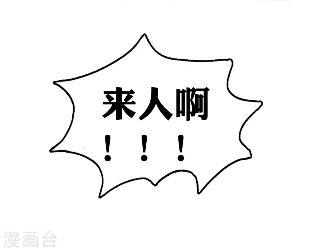 第25话 怼怼硬核打掩护！ 第6页