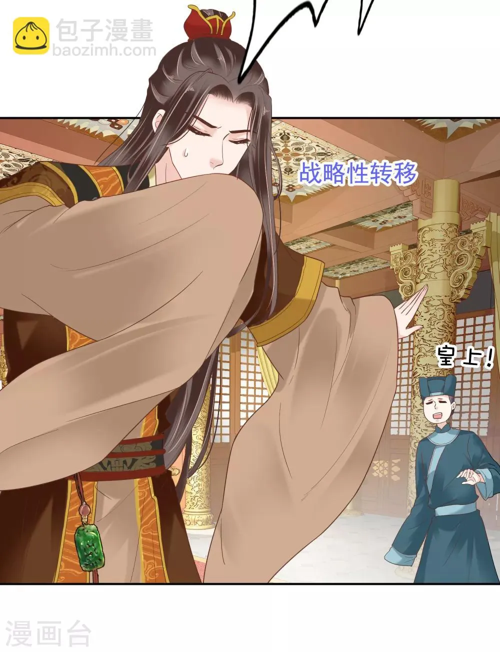 第25话 怼怼硬核打掩护！ 第12页