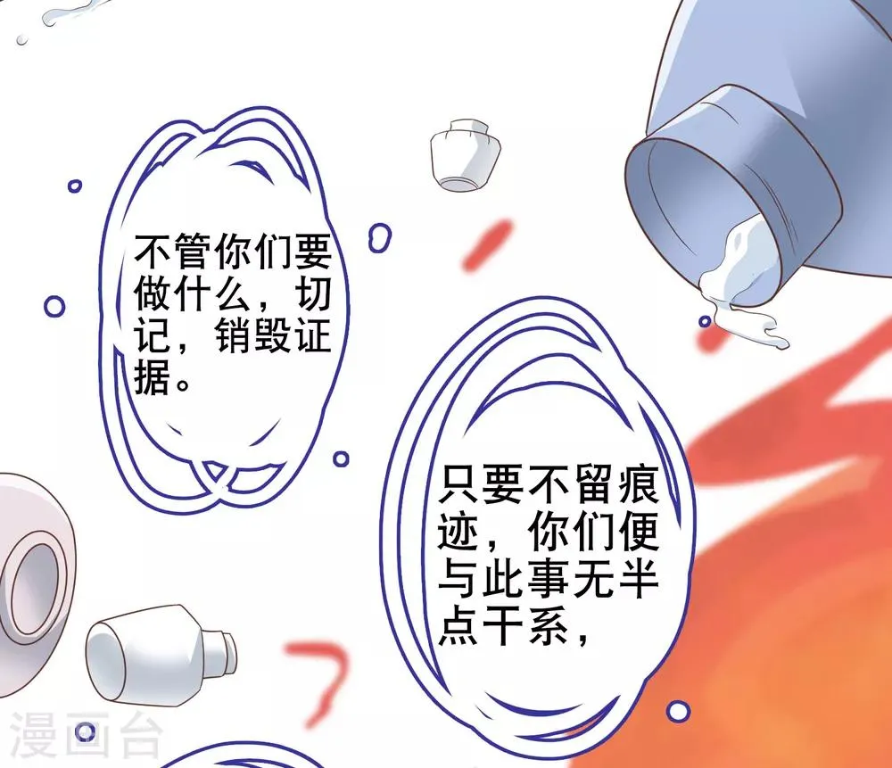 第25话 怼怼硬核打掩护！ 第14页