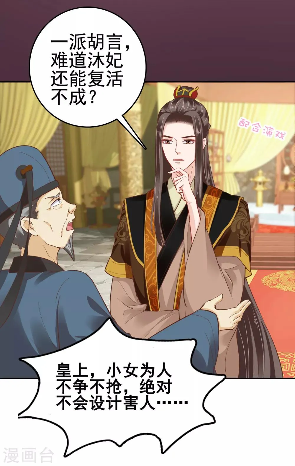 第25话 怼怼硬核打掩护！ 第21页