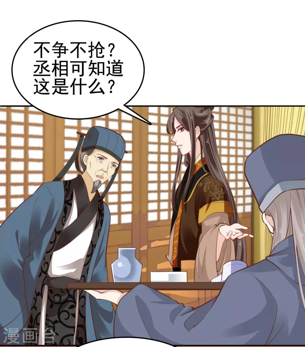 第25话 怼怼硬核打掩护！ 第22页