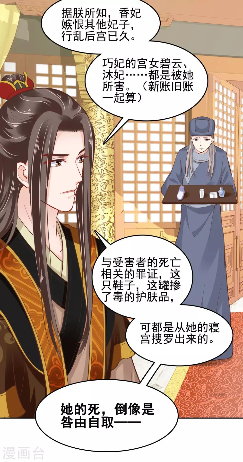 第25话 怼怼硬核打掩护！ 第23页