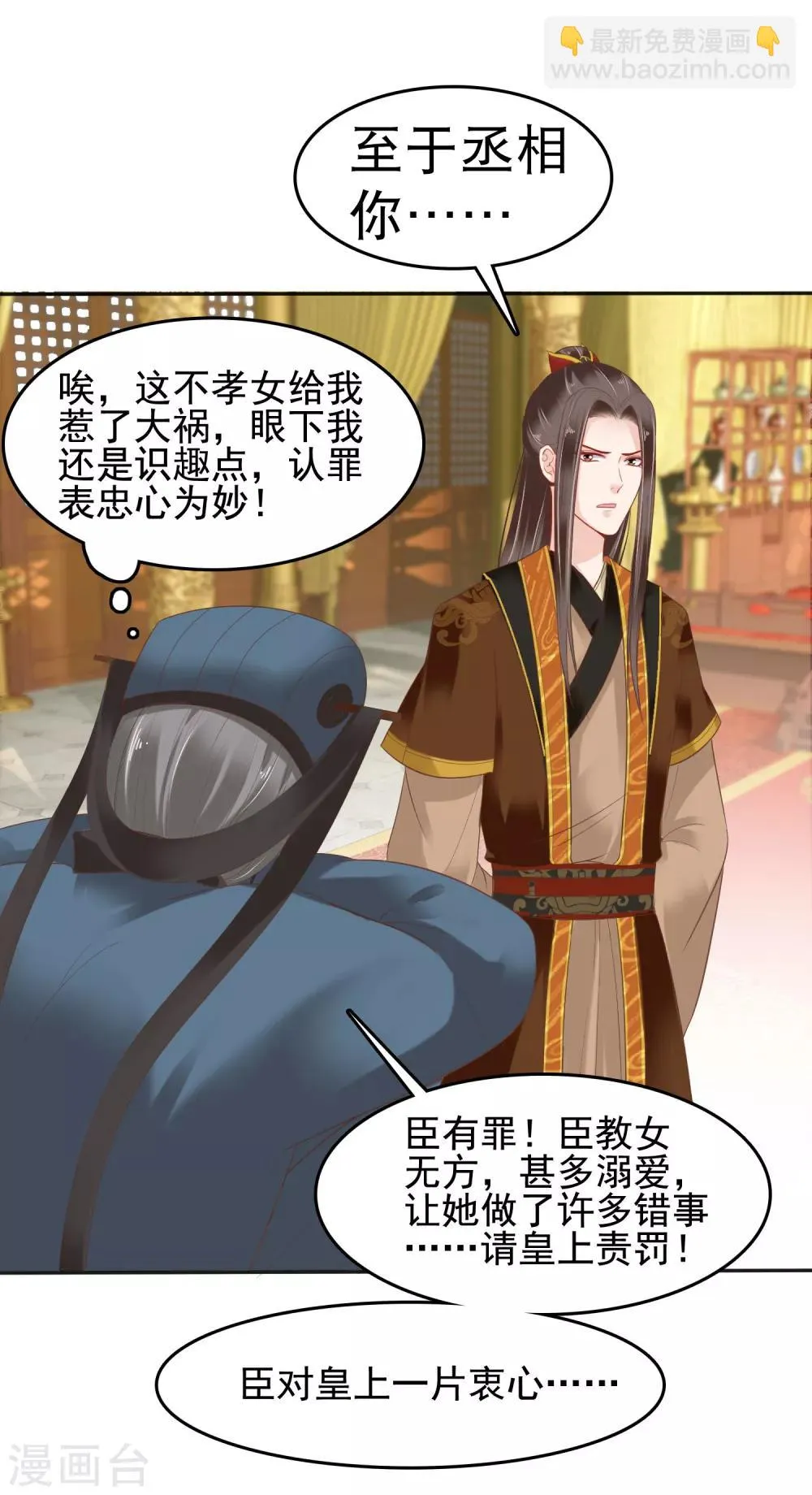 第25话 怼怼硬核打掩护！ 第26页
