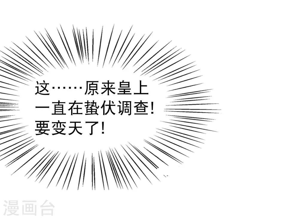 第25话 怼怼硬核打掩护！ 第32页