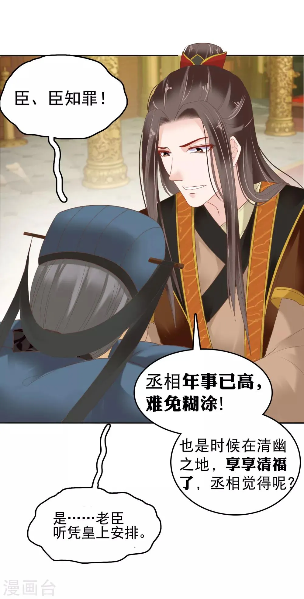 第25话 怼怼硬核打掩护！ 第33页