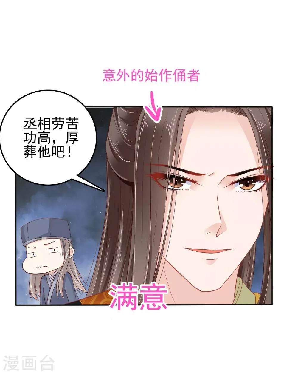 第25话 怼怼硬核打掩护！ 第37页