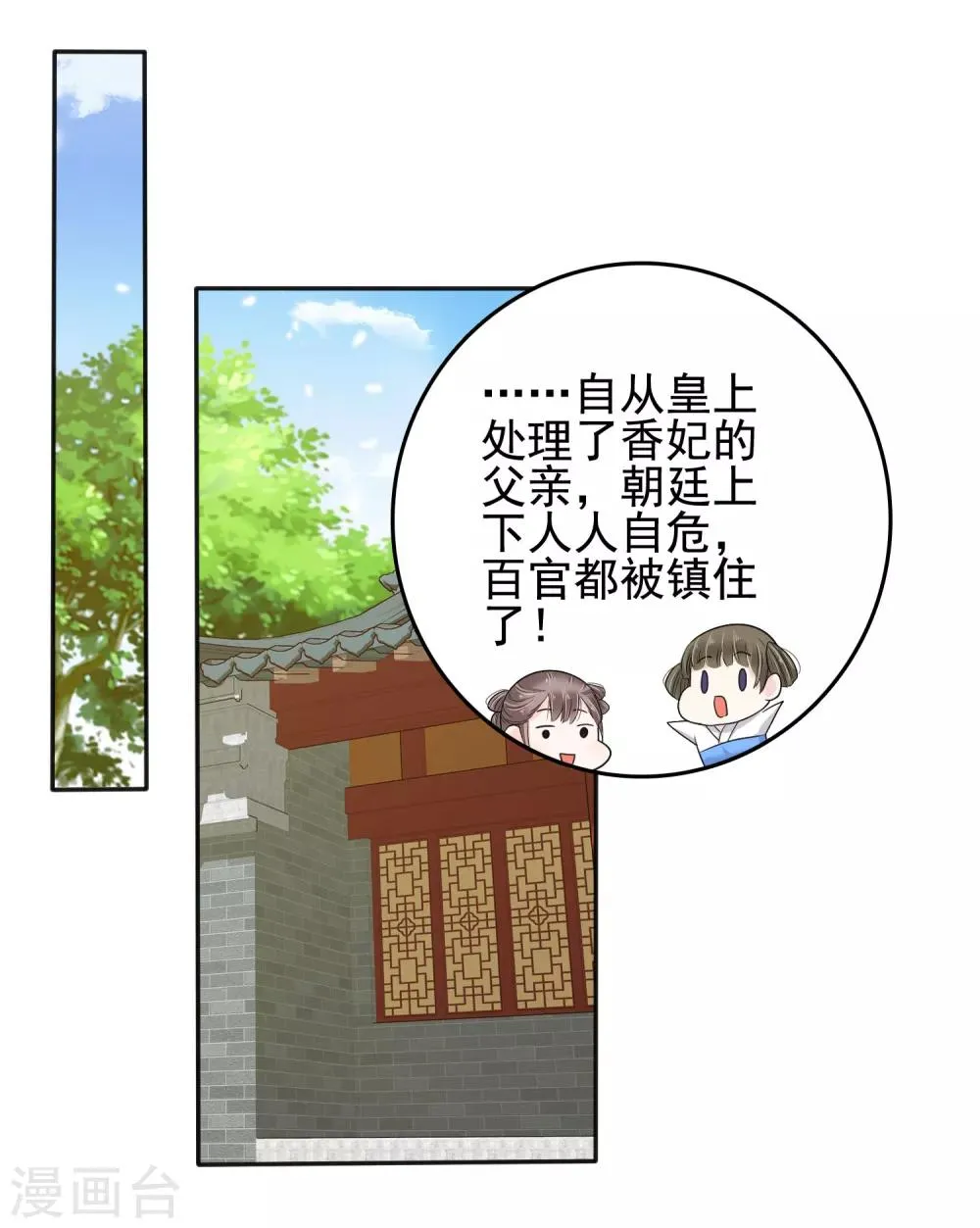 第25话 怼怼硬核打掩护！ 第38页