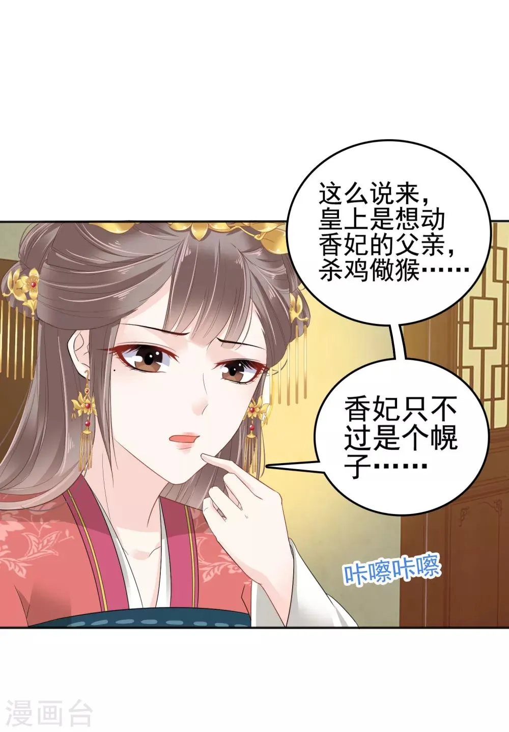 第25话 怼怼硬核打掩护！ 第39页