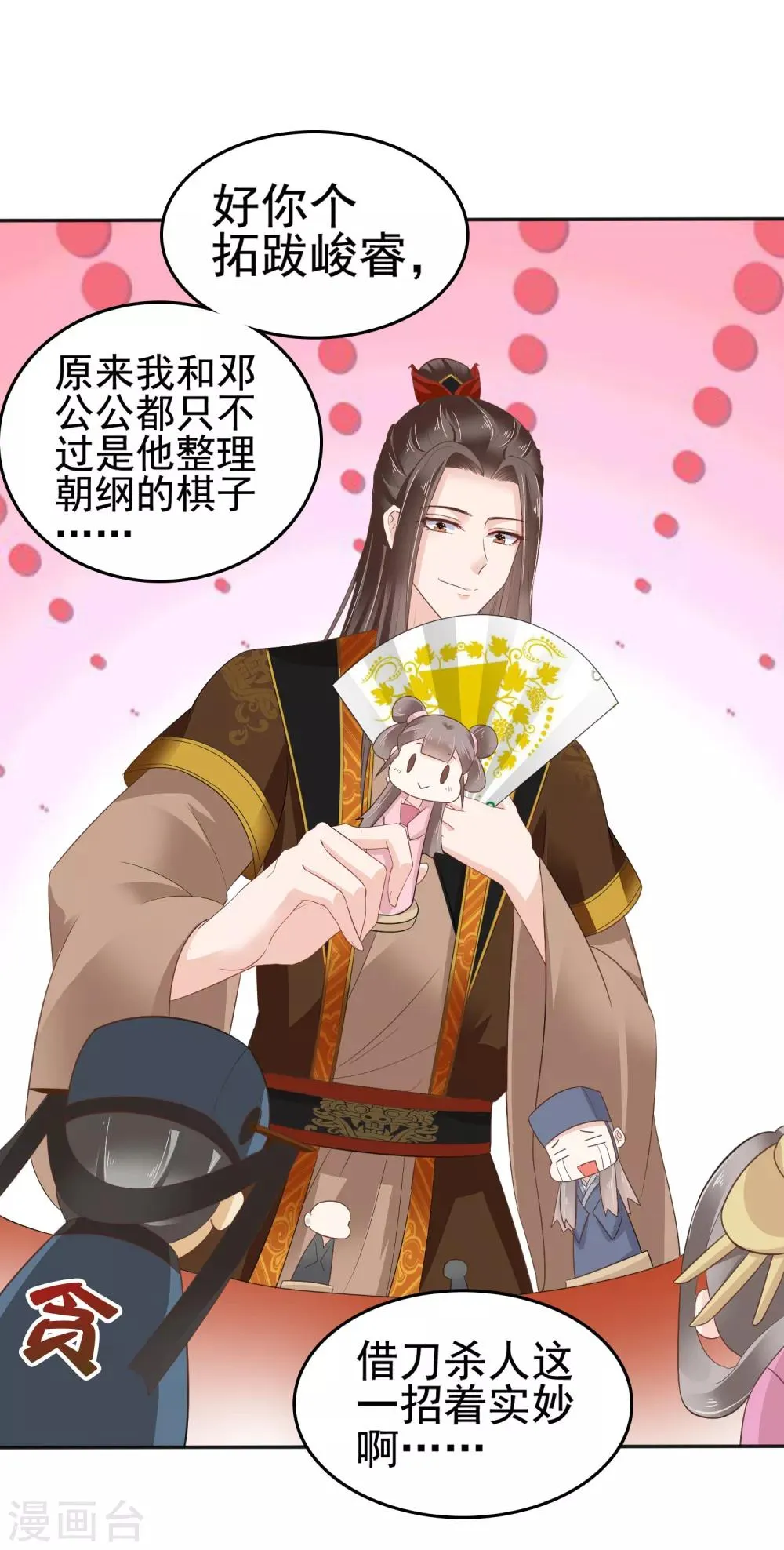 第25话 怼怼硬核打掩护！ 第40页