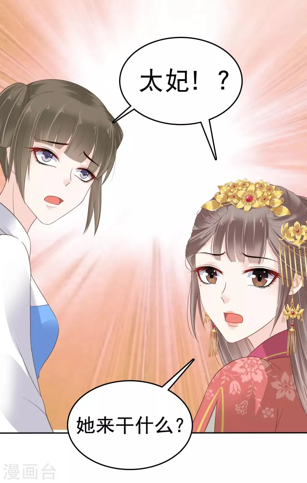 第25话 怼怼硬核打掩护！ 第42页