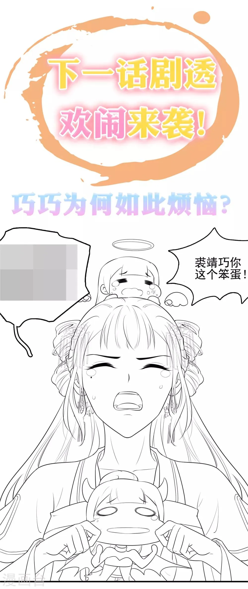 第25话 怼怼硬核打掩护！ 第43页