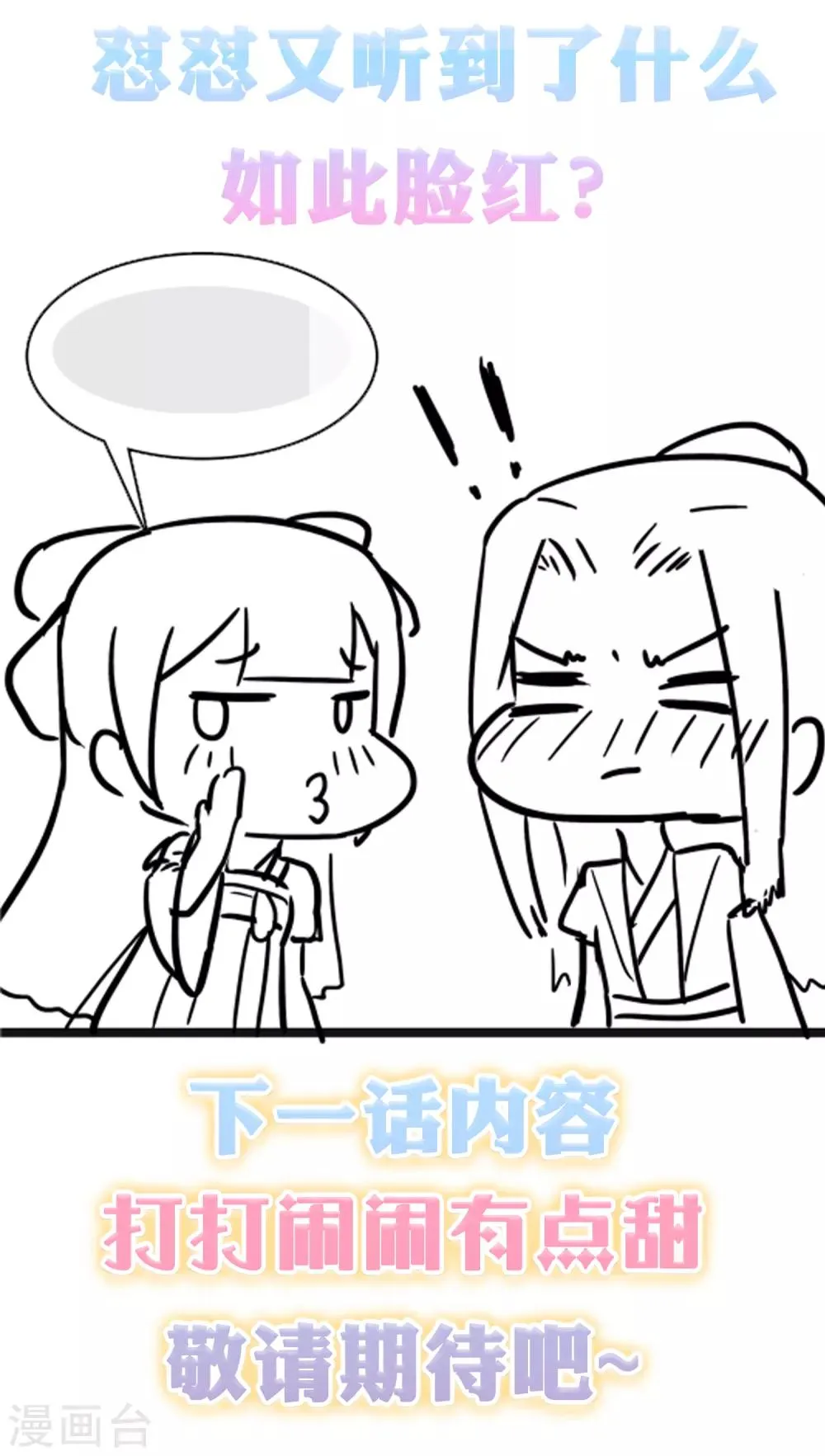 第25话 怼怼硬核打掩护！ 第44页