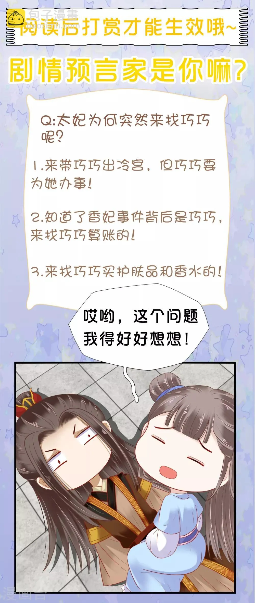 第25话 怼怼硬核打掩护！ 第45页