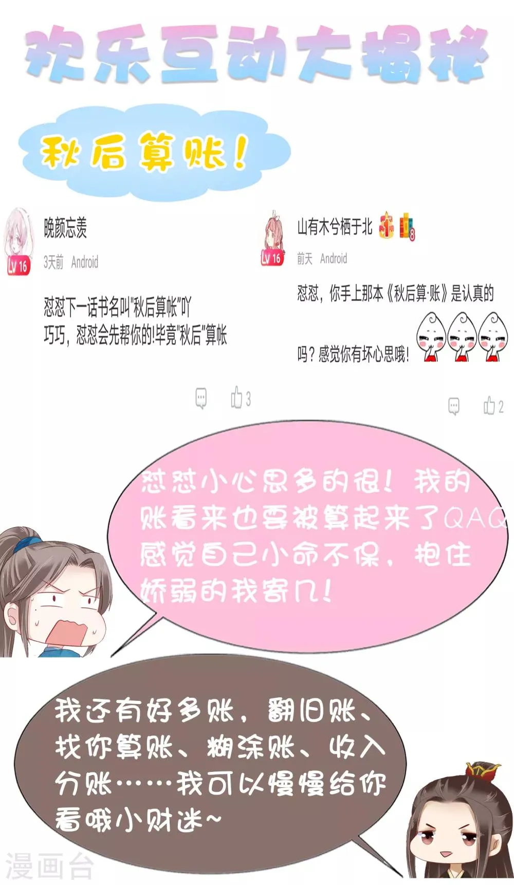 第25话 怼怼硬核打掩护！ 第46页