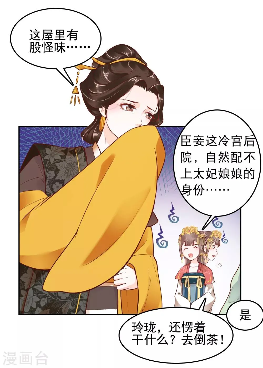 第26话 你的巧巧来自首啦~ 第2页