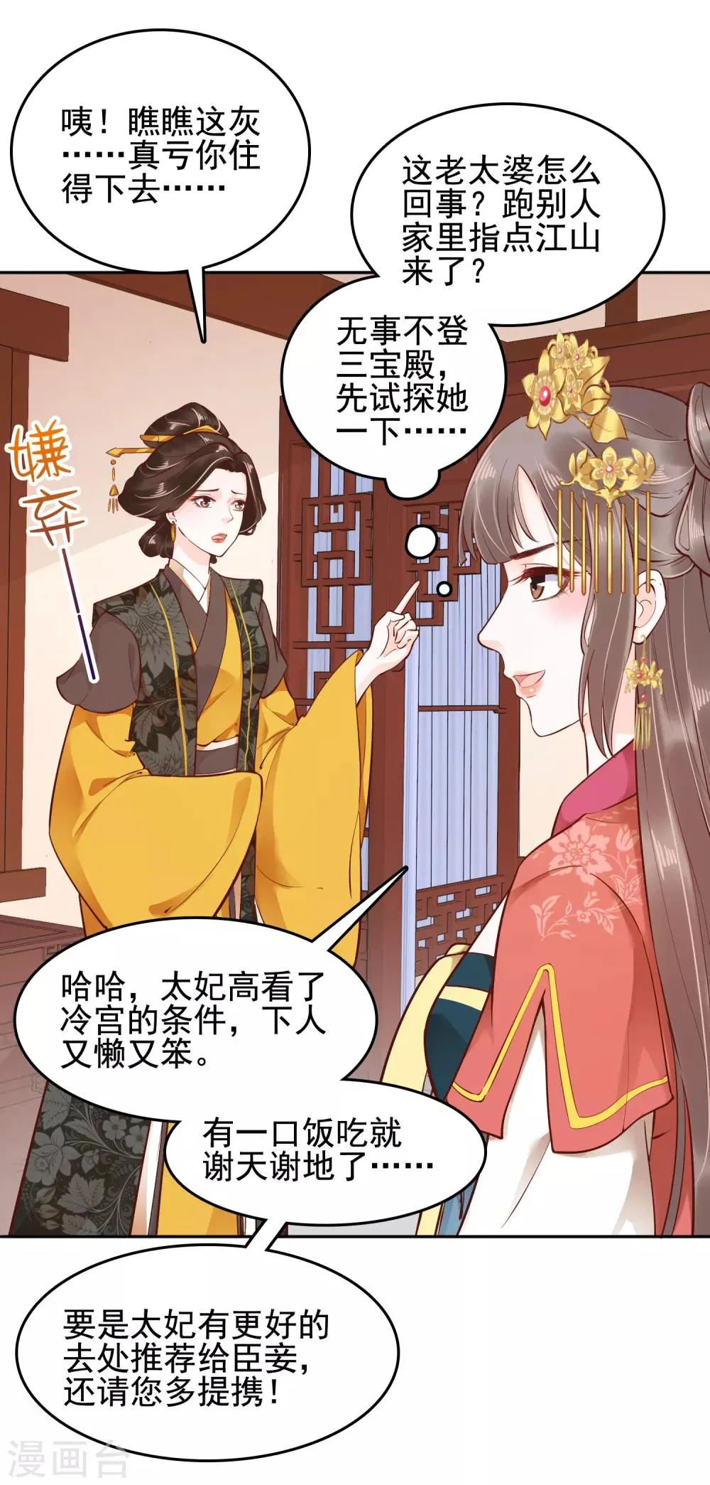 第26话 你的巧巧来自首啦~ 第3页