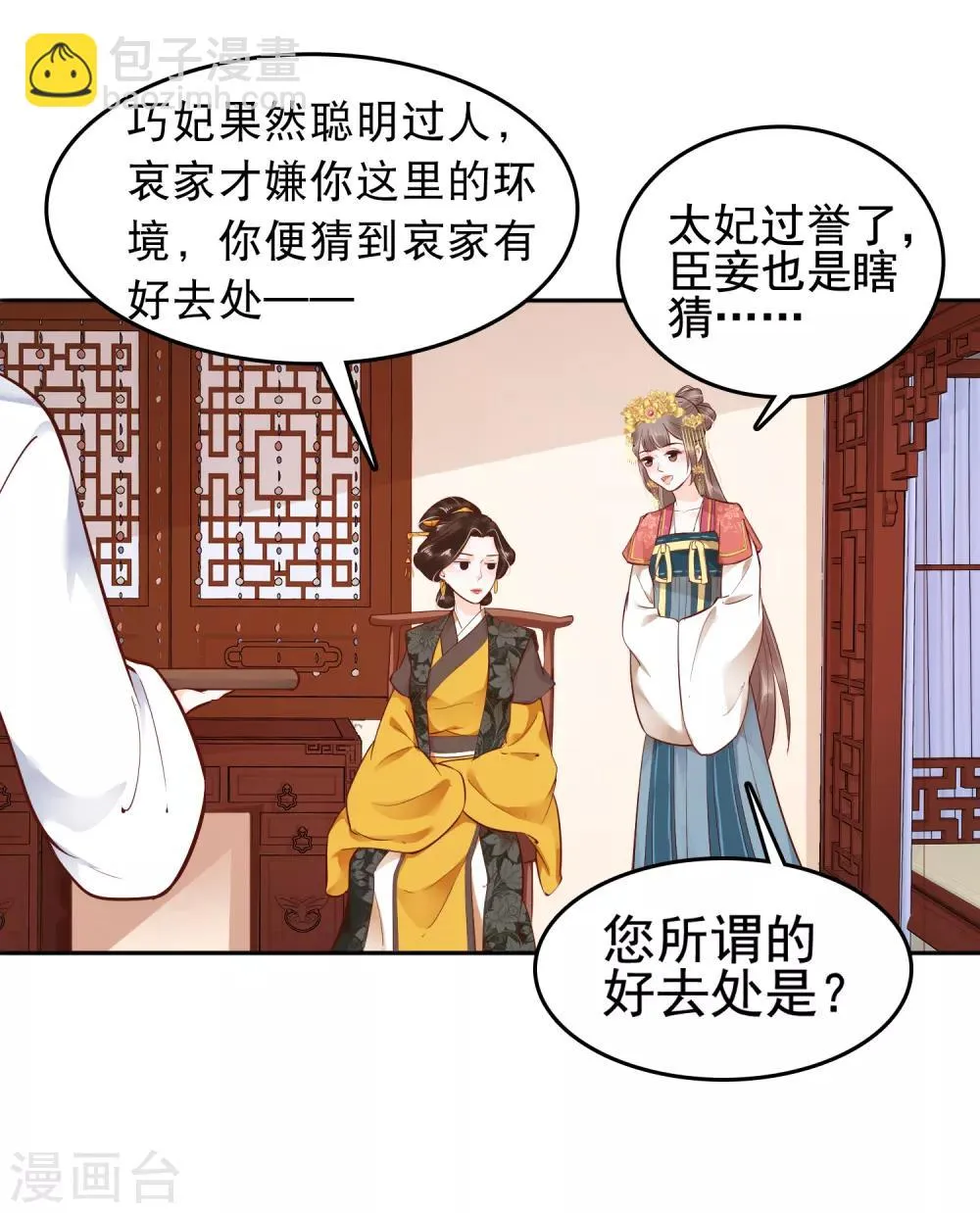 第26话 你的巧巧来自首啦~ 第4页