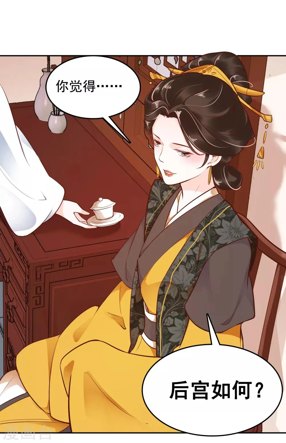 第26话 你的巧巧来自首啦~ 第5页
