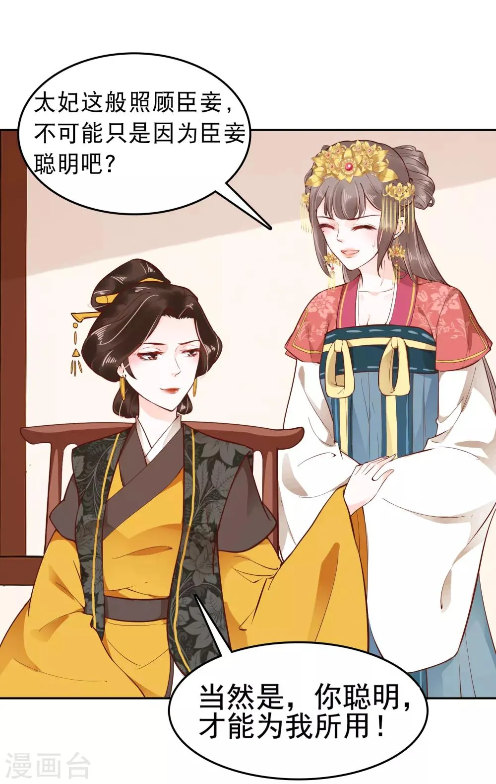 第26话 你的巧巧来自首啦~ 第7页