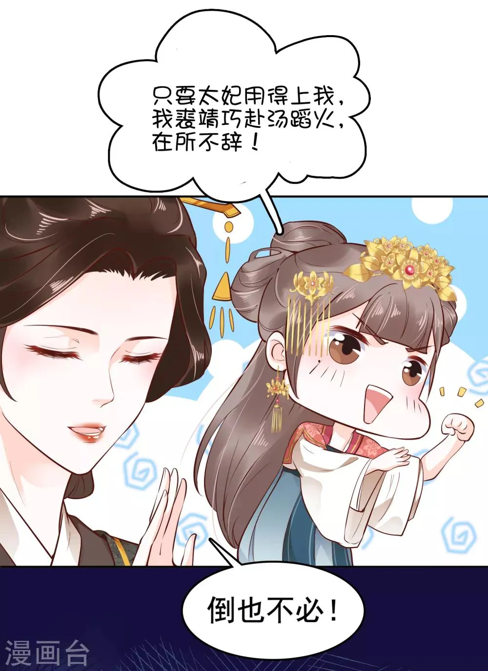 第26话 你的巧巧来自首啦~ 第8页