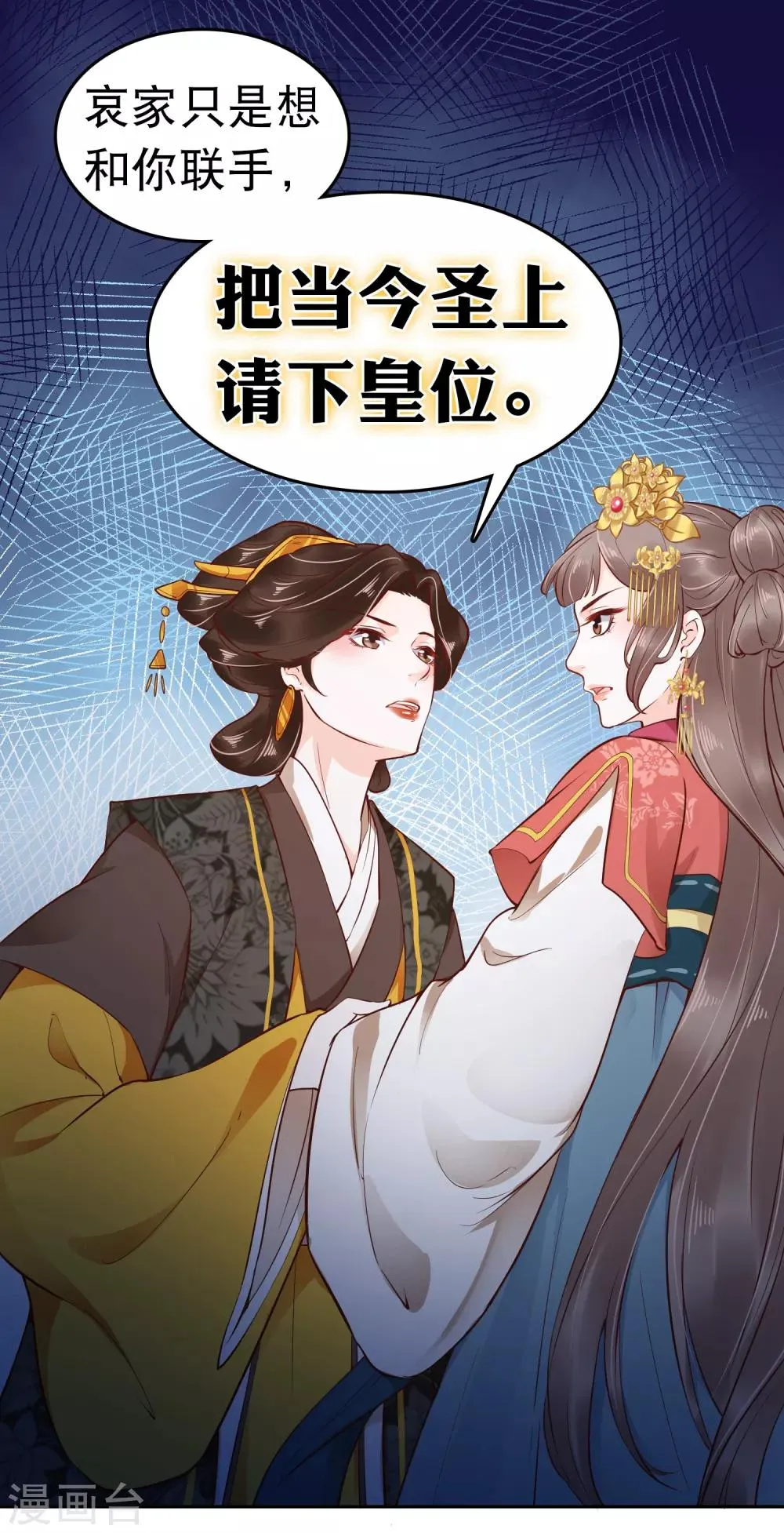 第26话 你的巧巧来自首啦~ 第9页