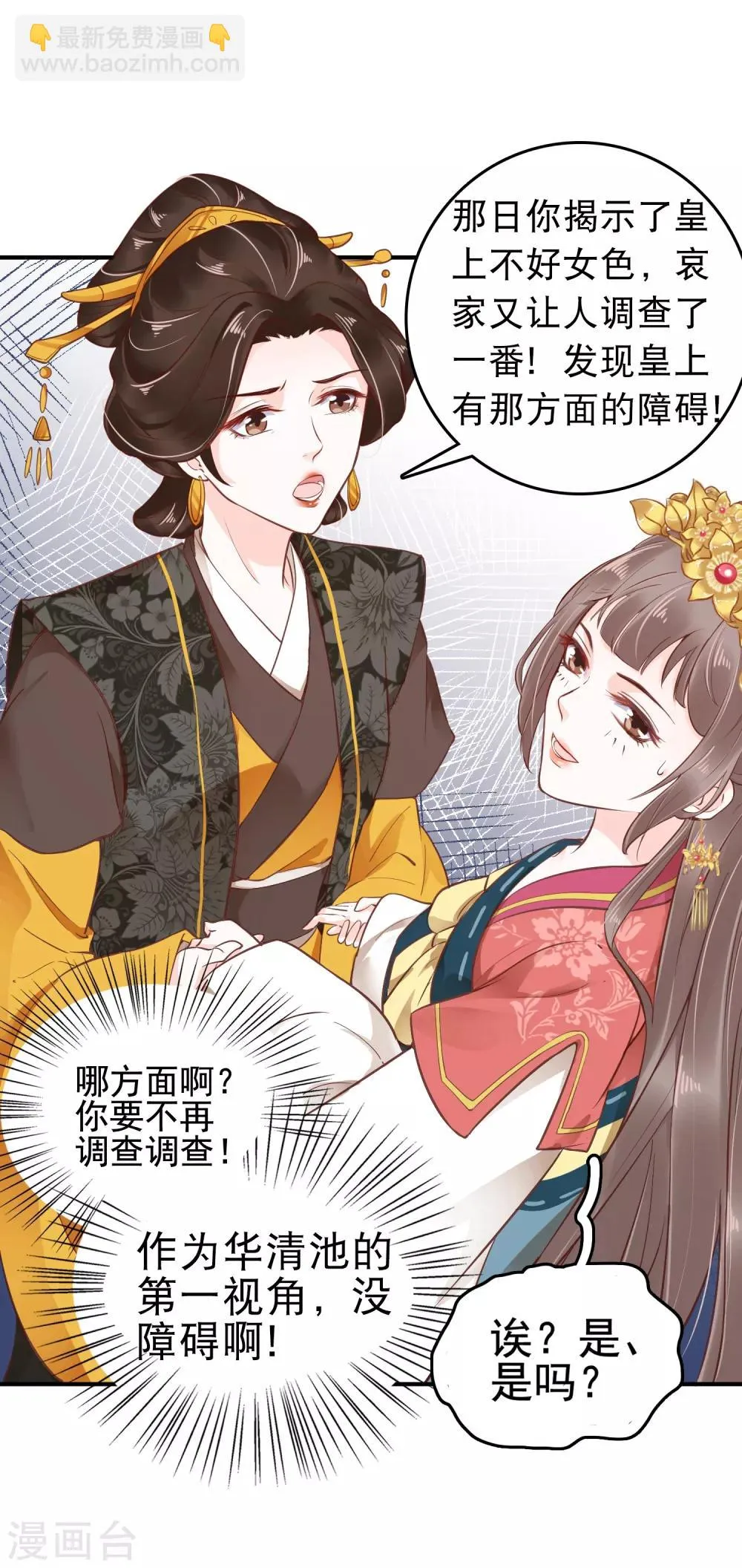 第26话 你的巧巧来自首啦~ 第12页