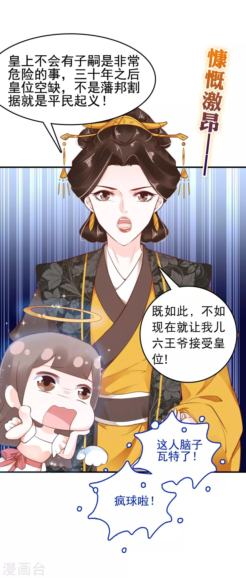 第26话 你的巧巧来自首啦~ 第13页