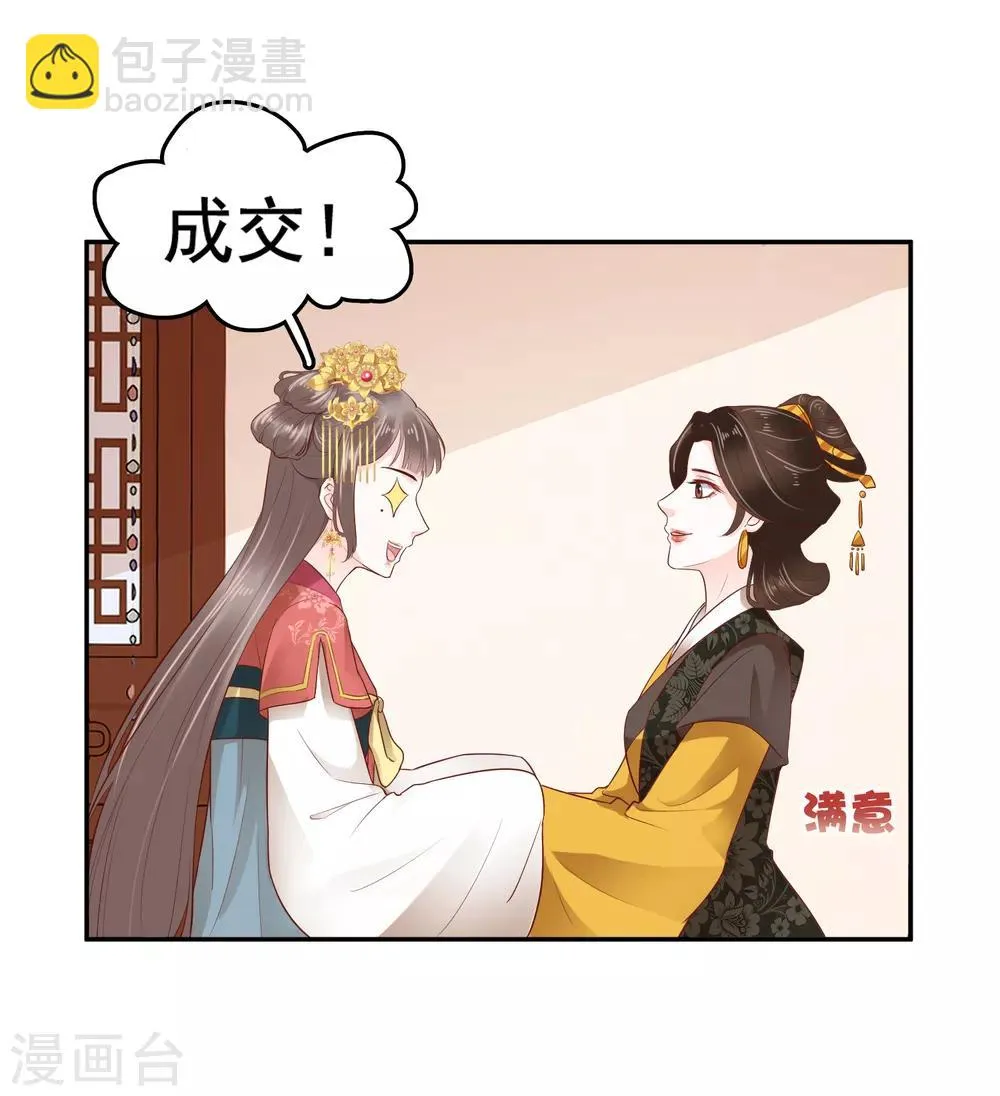第26话 你的巧巧来自首啦~ 第17页