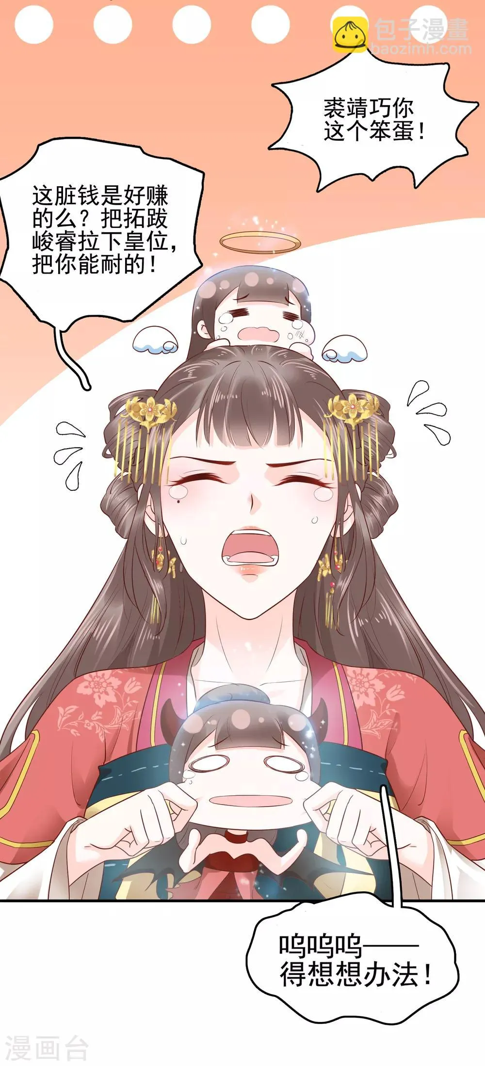第26话 你的巧巧来自首啦~ 第19页