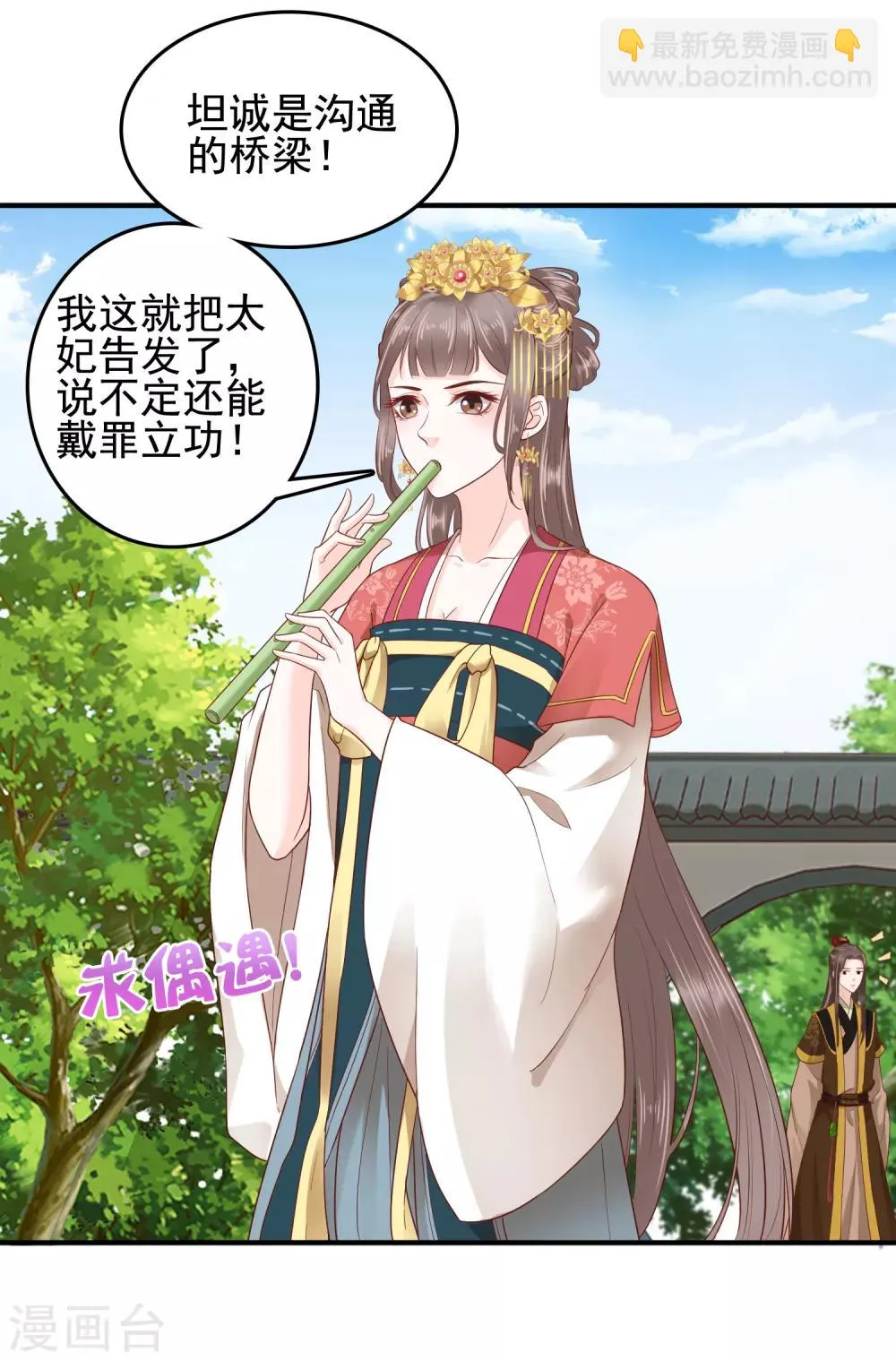 第26话 你的巧巧来自首啦~ 第21页